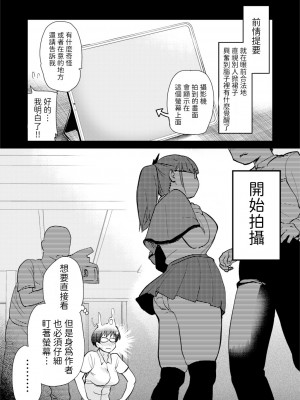 [真・聖堂☆本舗 (聖☆司)] 自分の描いた漫画が実写AVに!？せっかくなので撮影現場の見学に行ってきました。 [變態浣熊漢化組]&nbsp;&nbsp;[DL版]_16