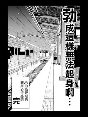 [真・聖堂☆本舗 (聖☆司)] 自分の描いた漫画が実写AVに!？せっかくなので撮影現場の見学に行ってきました。 [變態浣熊漢化組]&nbsp;&nbsp;[DL版]_28