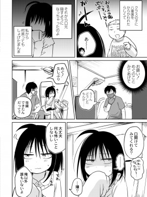 COMIC 快艶 VOL.09 [DL版]_150