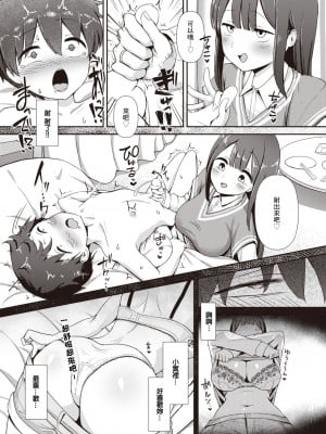 [えこひいき] みのりちゃん～彼氏がいないとだめ♡なんです～～[中国翻译]_06