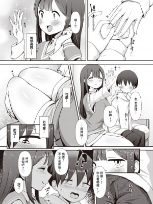[えこひいき] みのりちゃん～彼氏がいないとだめ♡なんです～～[中国翻译]_04