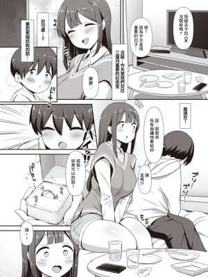 [えこひいき] みのりちゃん～彼氏がいないとだめ♡なんです～～[中国翻译]_03