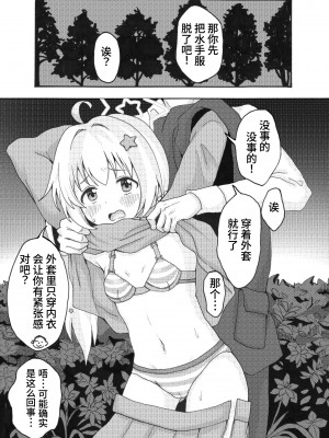 [茹でぽぽ] 宇沢レイサ野外露出パトロール (ブルーアーカイブ)｜宇泽玲纱野外露出巡逻 [迟远个人汉化] [DL版]_05