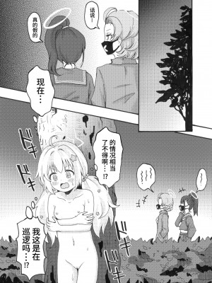 [茹でぽぽ] 宇沢レイサ野外露出パトロール (ブルーアーカイブ)｜宇泽玲纱野外露出巡逻 [迟远个人汉化] [DL版]_08