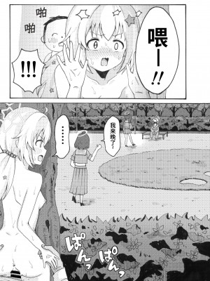 [茹でぽぽ] 宇沢レイサ野外露出パトロール (ブルーアーカイブ)｜宇泽玲纱野外露出巡逻 [迟远个人汉化] [DL版]_15