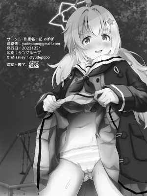 [茹でぽぽ] 宇沢レイサ野外露出パトロール (ブルーアーカイブ)｜宇泽玲纱野外露出巡逻 [迟远个人汉化] [DL版]_03