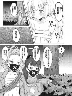 [茹でぽぽ] 宇沢レイサ野外露出パトロール (ブルーアーカイブ)｜宇泽玲纱野外露出巡逻 [迟远个人汉化] [DL版]_09