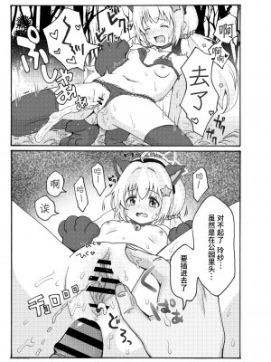 [茹でぽぽ] 宇沢レイサ野外露出パトロール (ブルーアーカイブ)｜宇泽玲纱野外露出巡逻 [迟远个人汉化] [DL版]_23