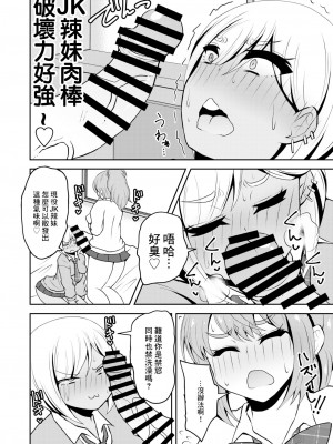 [NOTONE (麻倉下市)] 噂のふたなりギャルは発情シてる。 [中国翻訳] [DL版]_05