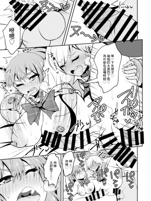 [NOTONE (麻倉下市)] 噂のふたなりギャルは発情シてる。 [中国翻訳] [DL版]_12