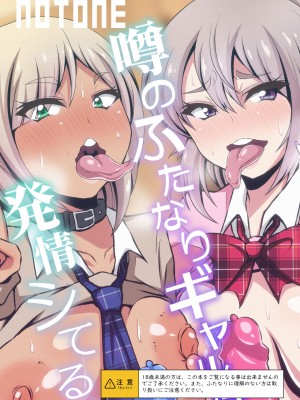 [NOTONE (麻倉下市)] 噂のふたなりギャルは発情シてる。 [中国翻訳] [DL版]_22