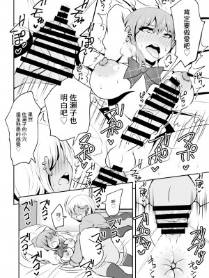 [NOTONE (麻倉下市)] 噂のふたなりギャルは発情シてる。 [中国翻訳] [DL版]_11