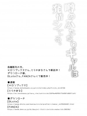 [NOTONE (麻倉下市)] 噂のふたなりギャルは発情シてる。 [中国翻訳] [DL版]_20