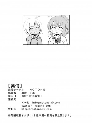 [NOTONE (麻倉下市)] 噂のふたなりギャルは発情シてる。 [中国翻訳] [DL版]_21