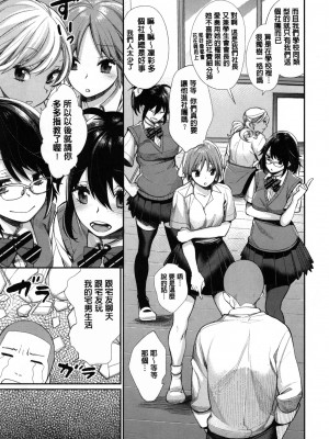 [MGMEE] 女子オタサーの王子様☆v2 [無修正]_011