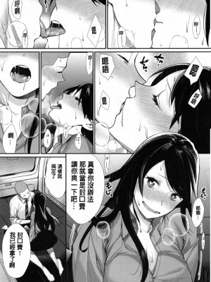 [MGMEE] 女子オタサーの王子様☆v2 [無修正]_078