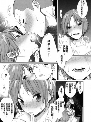 [MGMEE] 女子オタサーの王子様☆v2 [無修正]_133