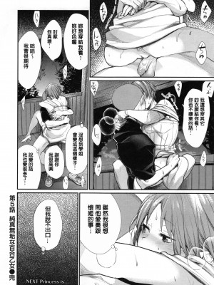 [MGMEE] 女子オタサーの王子様☆v2 [無修正]_144