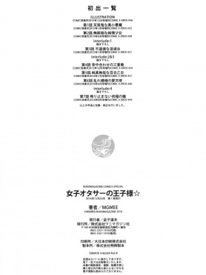 [MGMEE] 女子オタサーの王子様☆v2 [無修正]_197