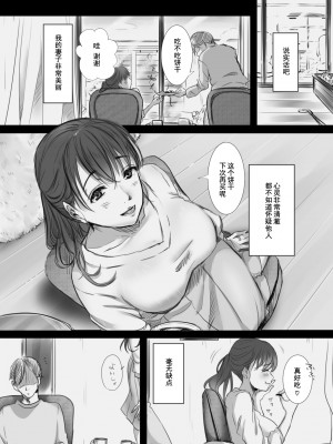 [こくだかや] 7日間の出張 (オリジナル) [灰羽社汉化组]_02