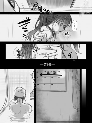 [こくだかや] 7日間の出張 (オリジナル) [灰羽社汉化组]_21