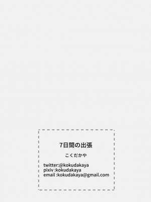 [こくだかや] 7日間の出張 (オリジナル) [灰羽社汉化组]_56