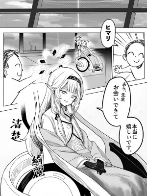 [龍之咲 (無双大王)] 全知の学位を持つこの私が知らないことなんてありえない、ただエッチだけは…_02