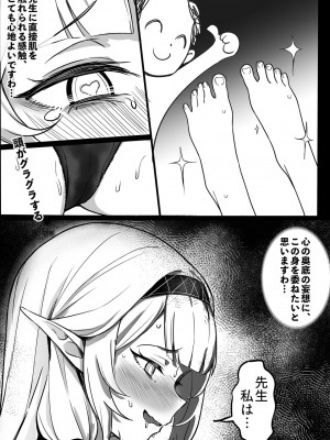 [龍之咲 (無双大王)] 全知の学位を持つこの私が知らないことなんてありえない、ただエッチだけは…_07