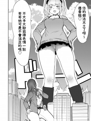 (C103) [うるうる温泉 (うるうる)] サイズフェチに理解ある彼女たち [臭鼬娘漢化組]_20