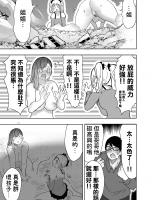 (C103) [うるうる温泉 (うるうる)] サイズフェチに理解ある彼女たち [臭鼬娘漢化組]_47