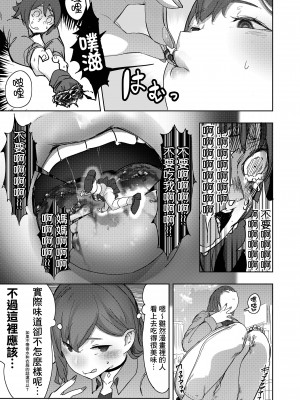 (C103) [うるうる温泉 (うるうる)] サイズフェチに理解ある彼女たち [臭鼬娘漢化組]_09