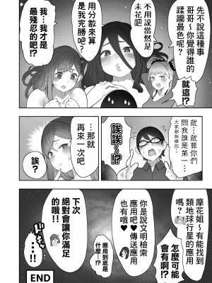 (C103) [うるうる温泉 (うるうる)] サイズフェチに理解ある彼女たち [臭鼬娘漢化組]_56