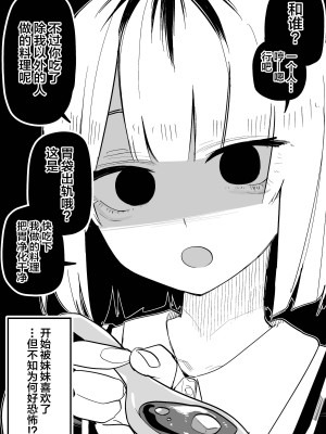 [玖珂ツニヤ] 俺のことが大嫌いな妹が怖い [中国翻訳]_67