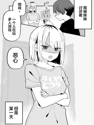 [玖珂ツニヤ] 俺のことが大嫌いな妹が怖い [中国翻訳]_43
