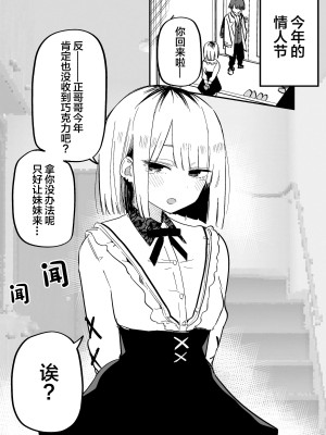 [玖珂ツニヤ] 俺のことが大嫌いな妹が怖い [中国翻訳]_36
