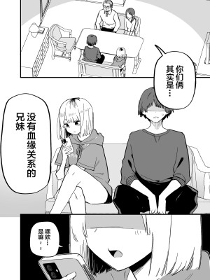 [玖珂ツニヤ] 俺のことが大嫌いな妹が怖い [中国翻訳]_05
