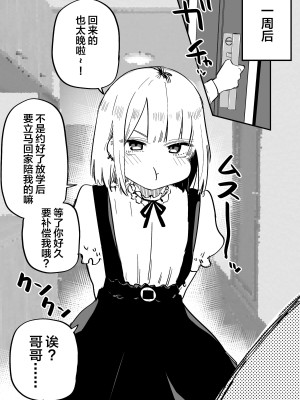 [玖珂ツニヤ] 俺のことが大嫌いな妹が怖い [中国翻訳]_06