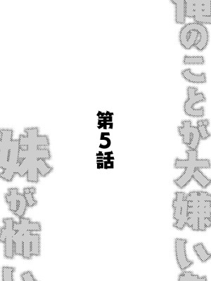 [玖珂ツニヤ] 俺のことが大嫌いな妹が怖い [中国翻訳]_33