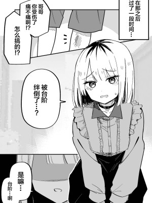 [玖珂ツニヤ] 俺のことが大嫌いな妹が怖い [中国翻訳]_72