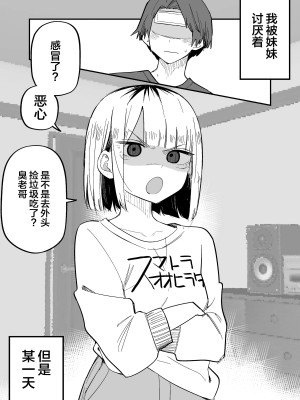 [玖珂ツニヤ] 俺のことが大嫌いな妹が怖い [中国翻訳]_58