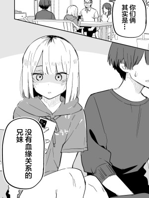 [玖珂ツニヤ] 俺のことが大嫌いな妹が怖い [中国翻訳]_12