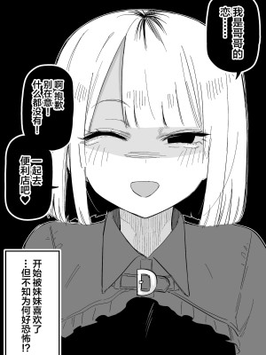 [玖珂ツニヤ] 俺のことが大嫌いな妹が怖い [中国翻訳]_22