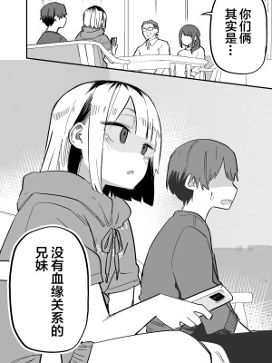 [玖珂ツニヤ] 俺のことが大嫌いな妹が怖い [中国翻訳]_50