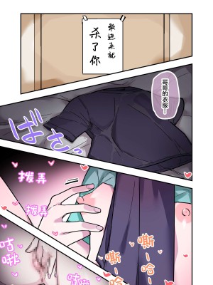 [玖珂ツニヤ] 俺のことが大嫌いな妹が怖い [中国翻訳]_15
