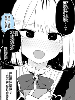 [玖珂ツニヤ] 俺のことが大嫌いな妹が怖い [中国翻訳]_52