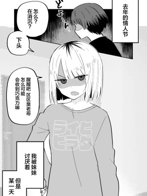 [玖珂ツニヤ] 俺のことが大嫌いな妹が怖い [中国翻訳]_34