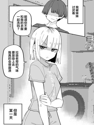[玖珂ツニヤ] 俺のことが大嫌いな妹が怖い [中国翻訳]_11