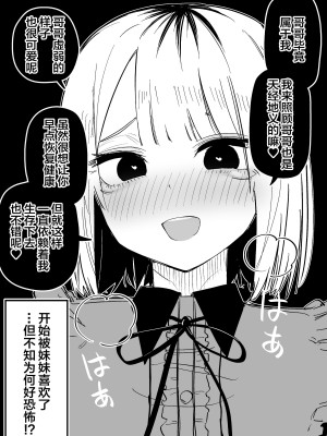 [玖珂ツニヤ] 俺のことが大嫌いな妹が怖い [中国翻訳]_61