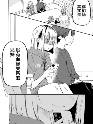 [玖珂ツニヤ] 俺のことが大嫌いな妹が怖い [中国翻訳]_20