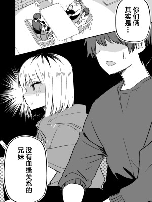 [玖珂ツニヤ] 俺のことが大嫌いな妹が怖い [中国翻訳]_65